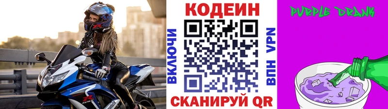 Кодеин напиток Lean (лин)  Купить закладки  Нижнеудинск 